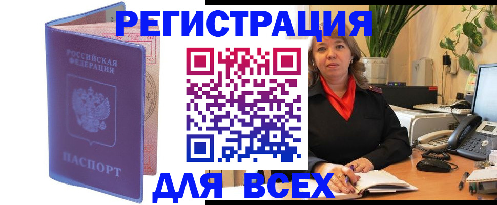 прописка регистрация в Гороховце