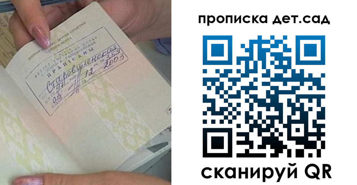 прописка 2025 в Гороховце