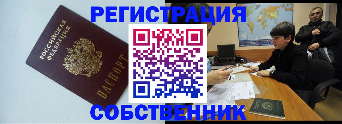 прописка регистрация в Гороховце