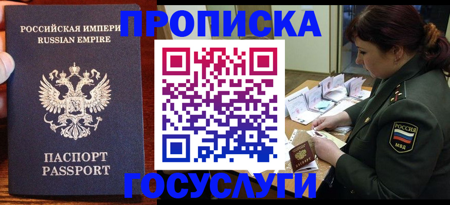 прописка в квартире в Гороховце