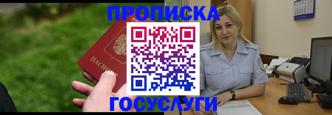 временная регистрация в Гороховце