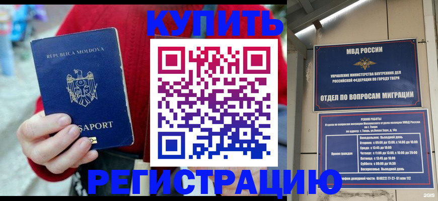 временная регистрация купить в Гороховце