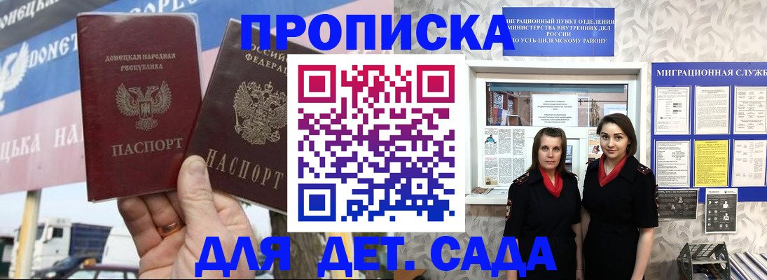 временная регистрация для школы в Гороховце