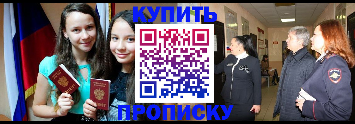 прописка штамп в Гороховце